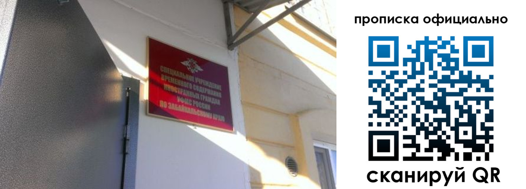 прописка законно в Севастополе
