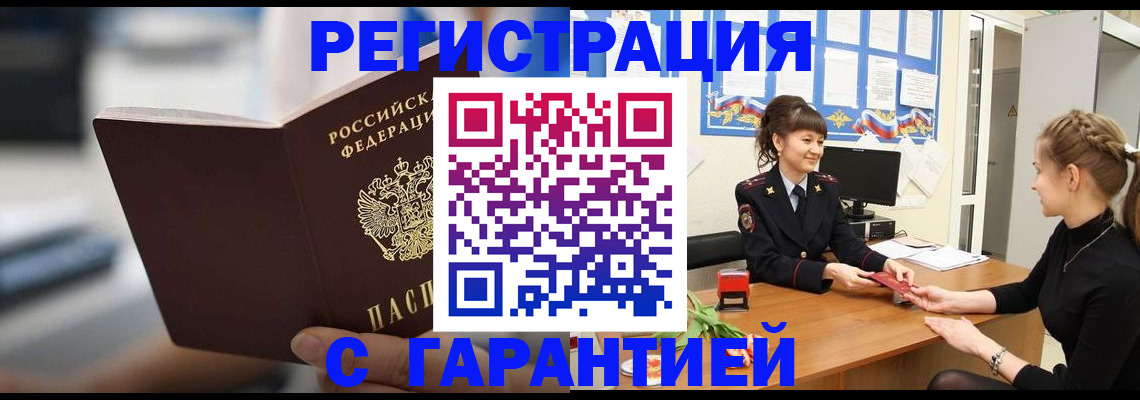 прописка регистрация в Севастополе