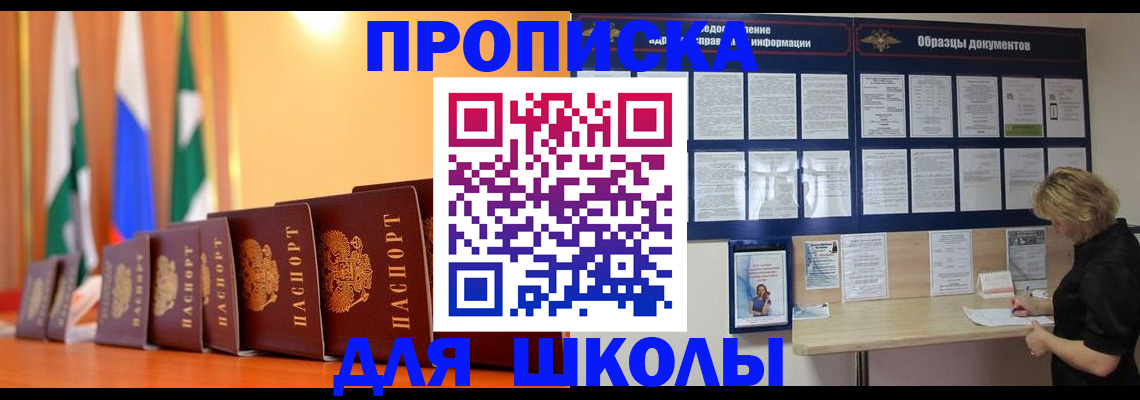 прописка для кредита в Севастополе