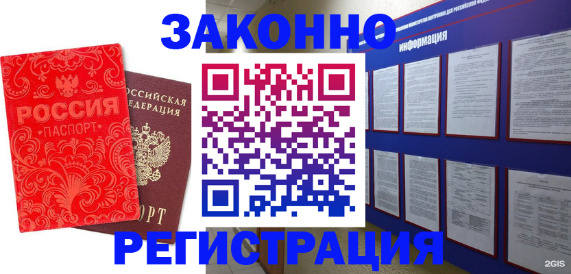 прописка регистрация в Севастополе