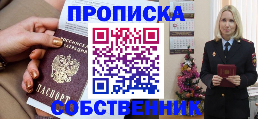 прописка паспорт в Севастополе