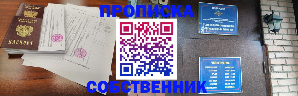 временная регистрация купить в Севастополе